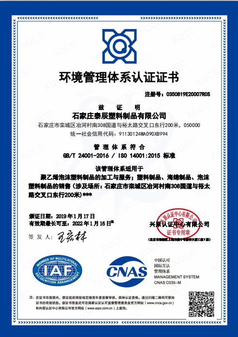 ISO14001证书